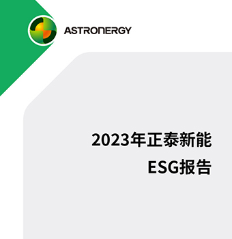 博天堂2023年度ESG报告